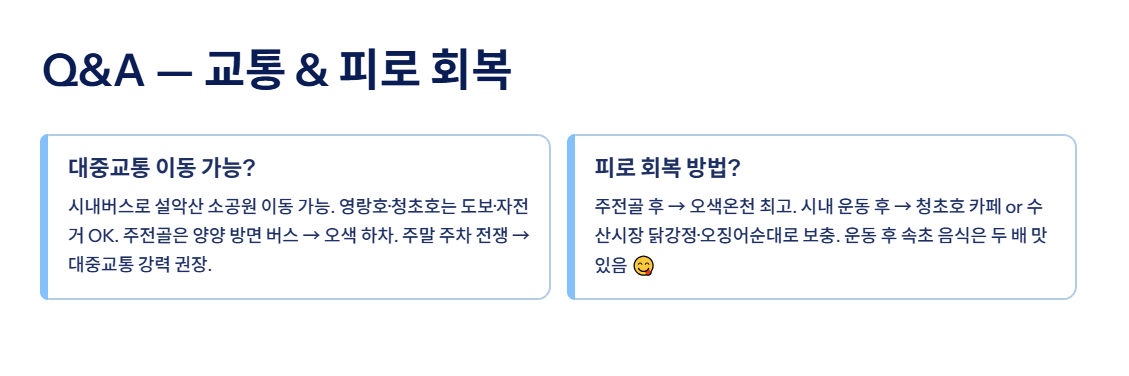 속초 근교 산책·달리기·트레킹 명소 완벽 가이드