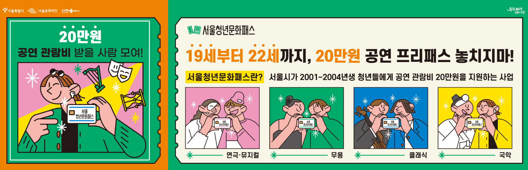 서울청년문화패스 1인당 20만원 지원
