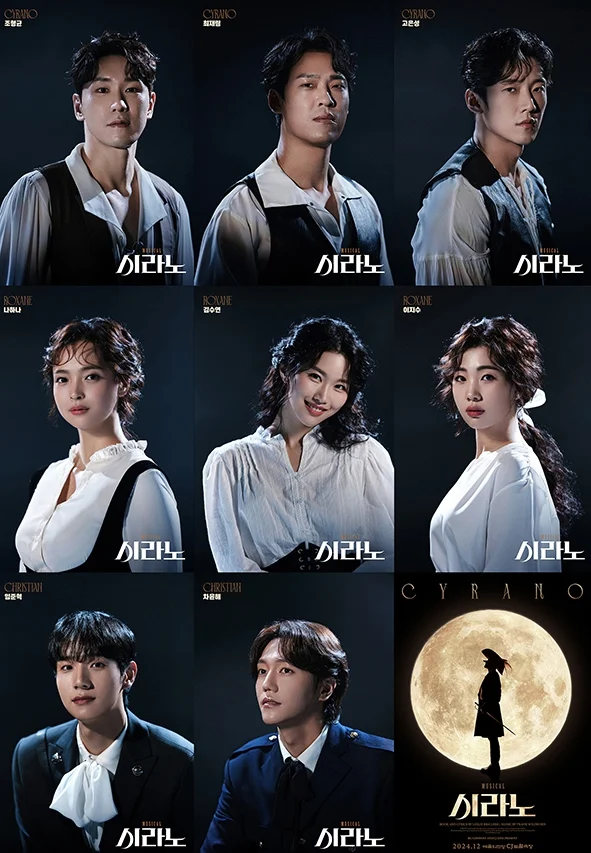 뮤지컬 시라노 캐스팅