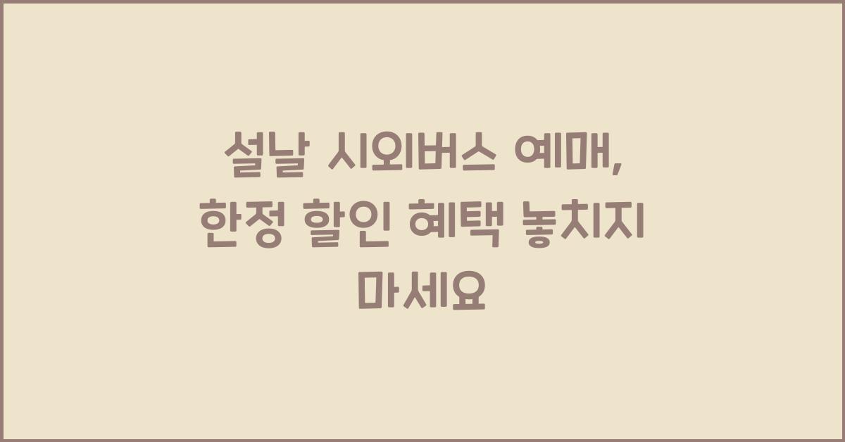 설날 시외버스 예매