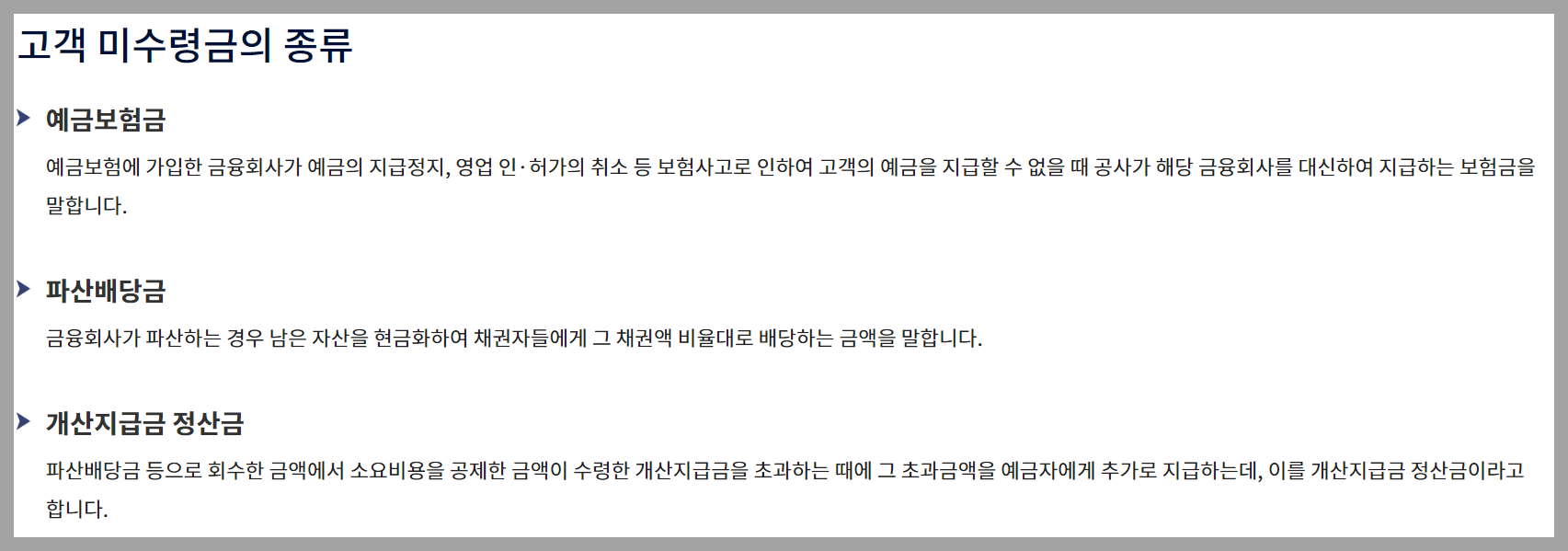 휴면계좌 조회 통합조회 시스템