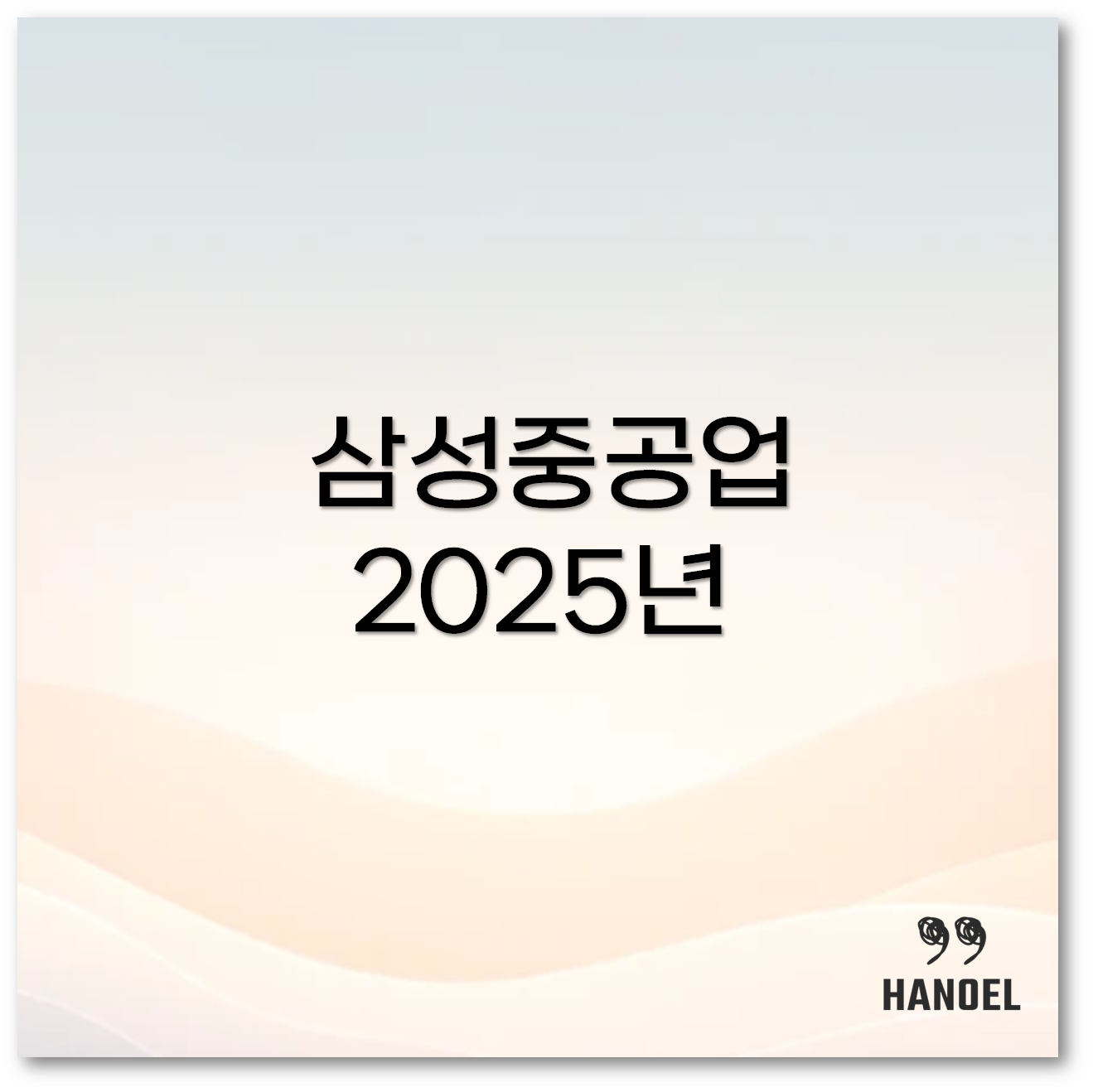 삼성중공업 주가