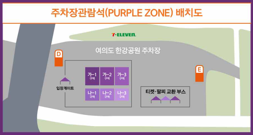 2024 서울 세계 불꽃축제 골든티켓 좌석안내