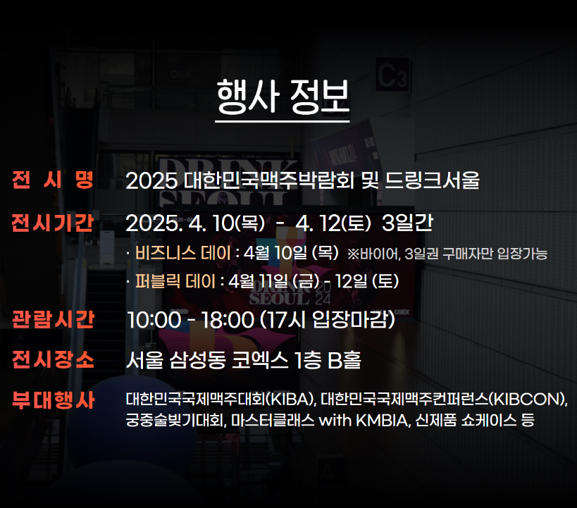 행사 정보