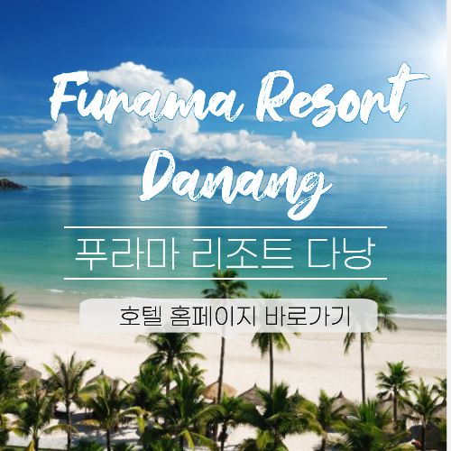 푸라마 리조트 다낭