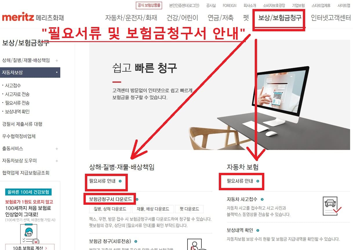 메리츠화재 필요서류 및 보험금청구서 다운로드