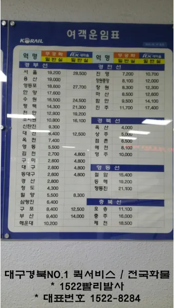 칠곡 시외버스터미널 시간표 예매 요금_14