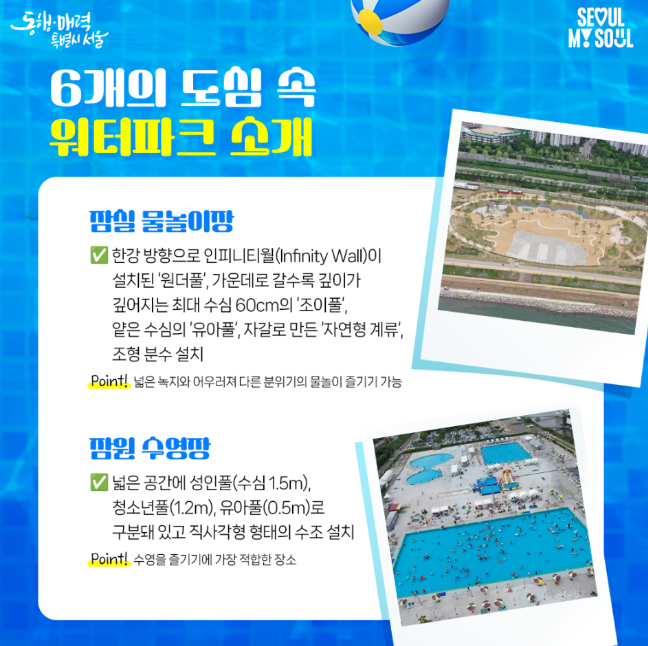 잠실 물놀이장, 잠원 수영장