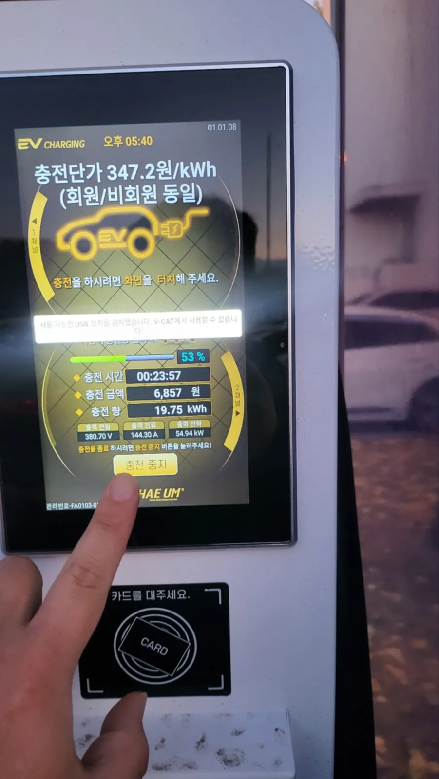 충전중지 클릭 