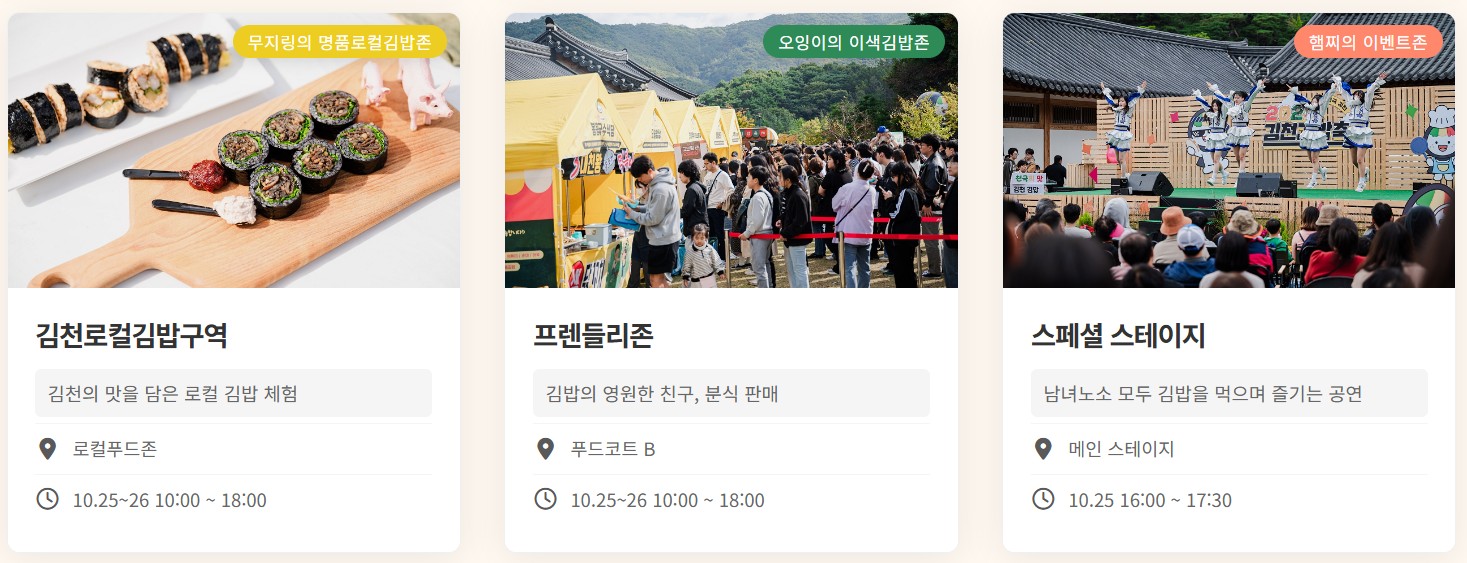 김천김밥축제 2025🍙 진짜 김밥천국이 여기였네!