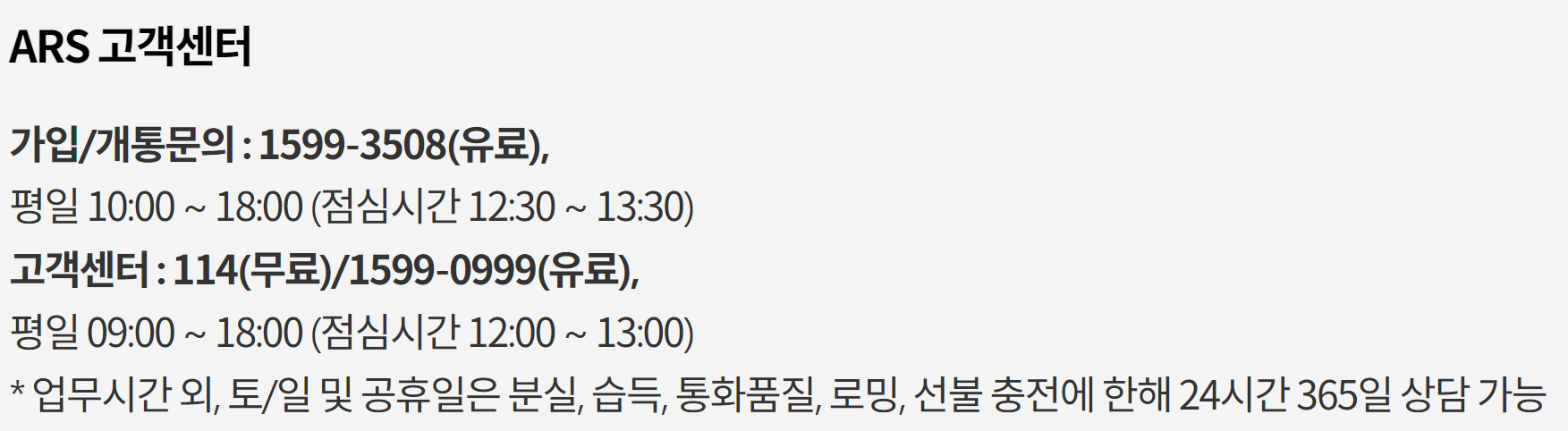 sk세븐모바일 고객센터 연락처