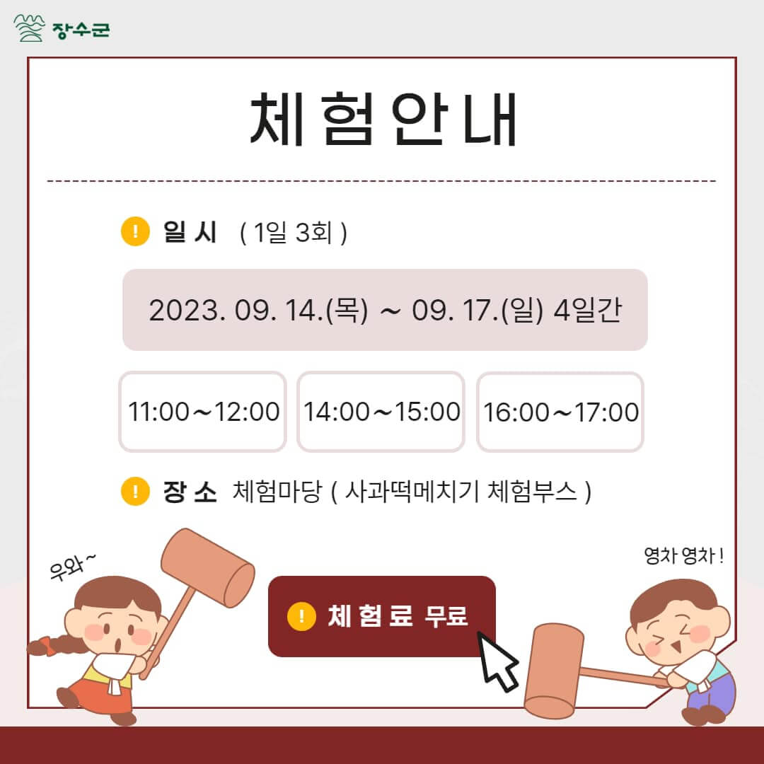 2023장수한우랑사과랑축제