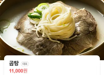 오늘N 한우사골곰탕 수유동 맛집