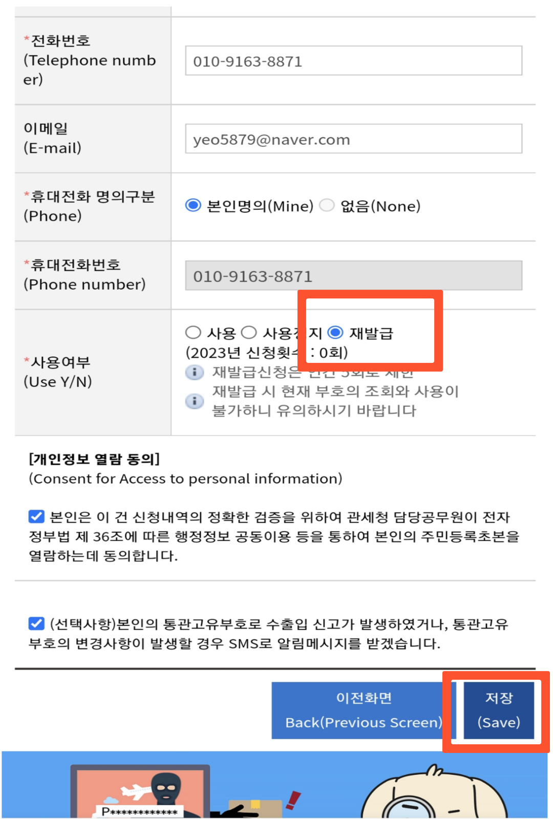 개인통관고유부호 발급
