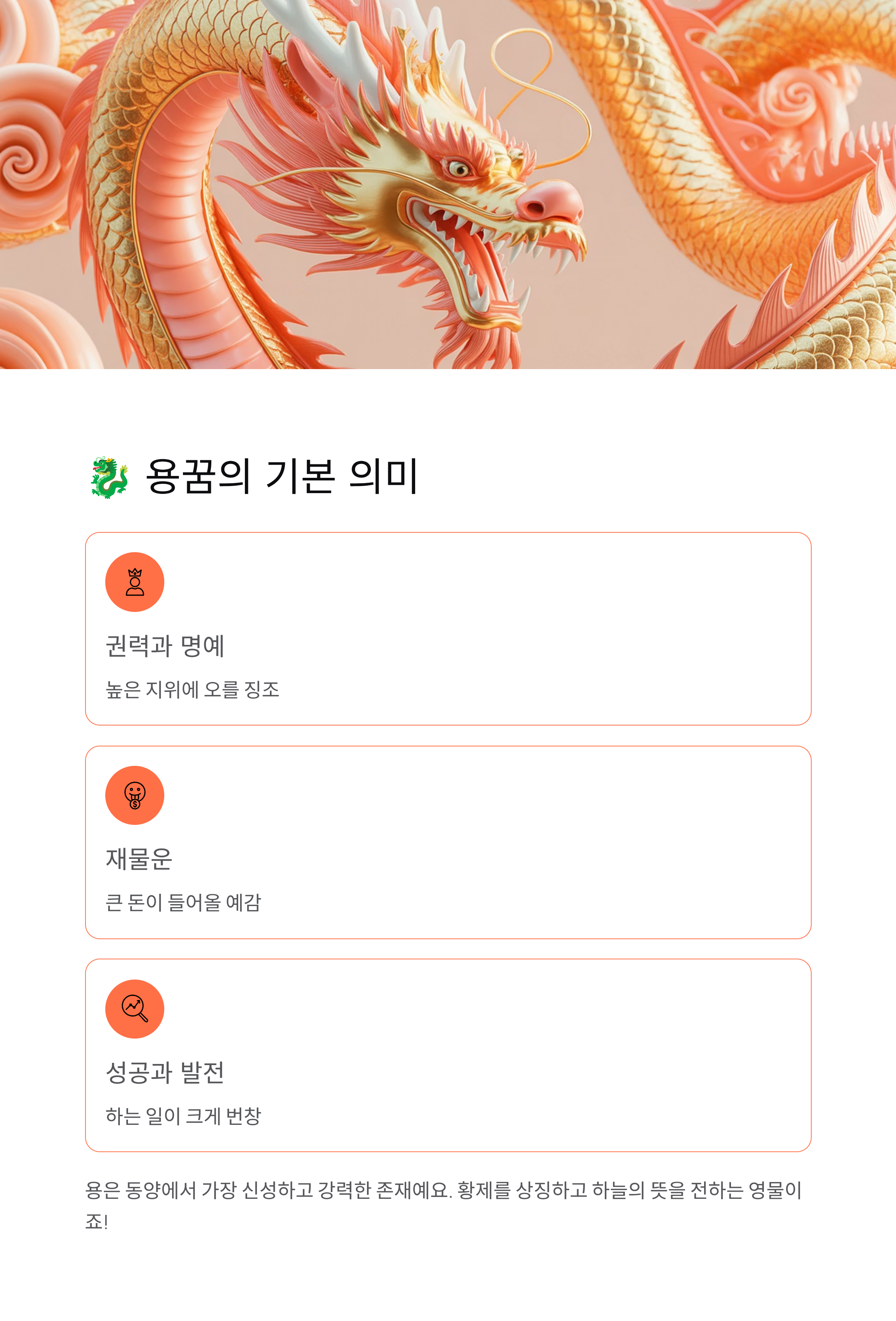 용꿈해몽 ❘ 용 타는 꿈 황금용 태몽 로또 승천 의미 완벽 해석
