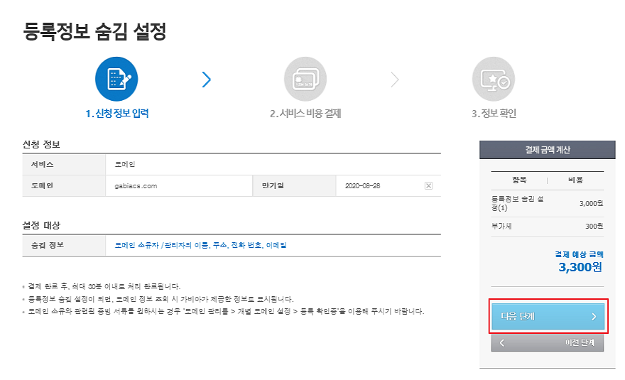 신청정보-확인-화면