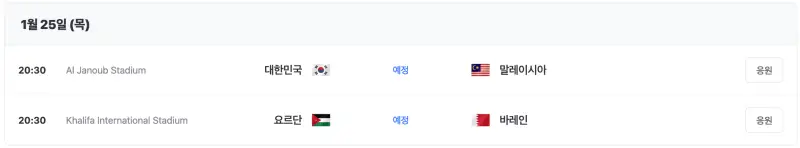 카타르-아시안컵-한국-말레이시아-경기-일정