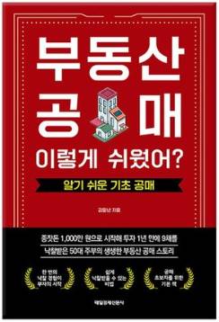 부동산 공매! 이렇게 쉬웠어?