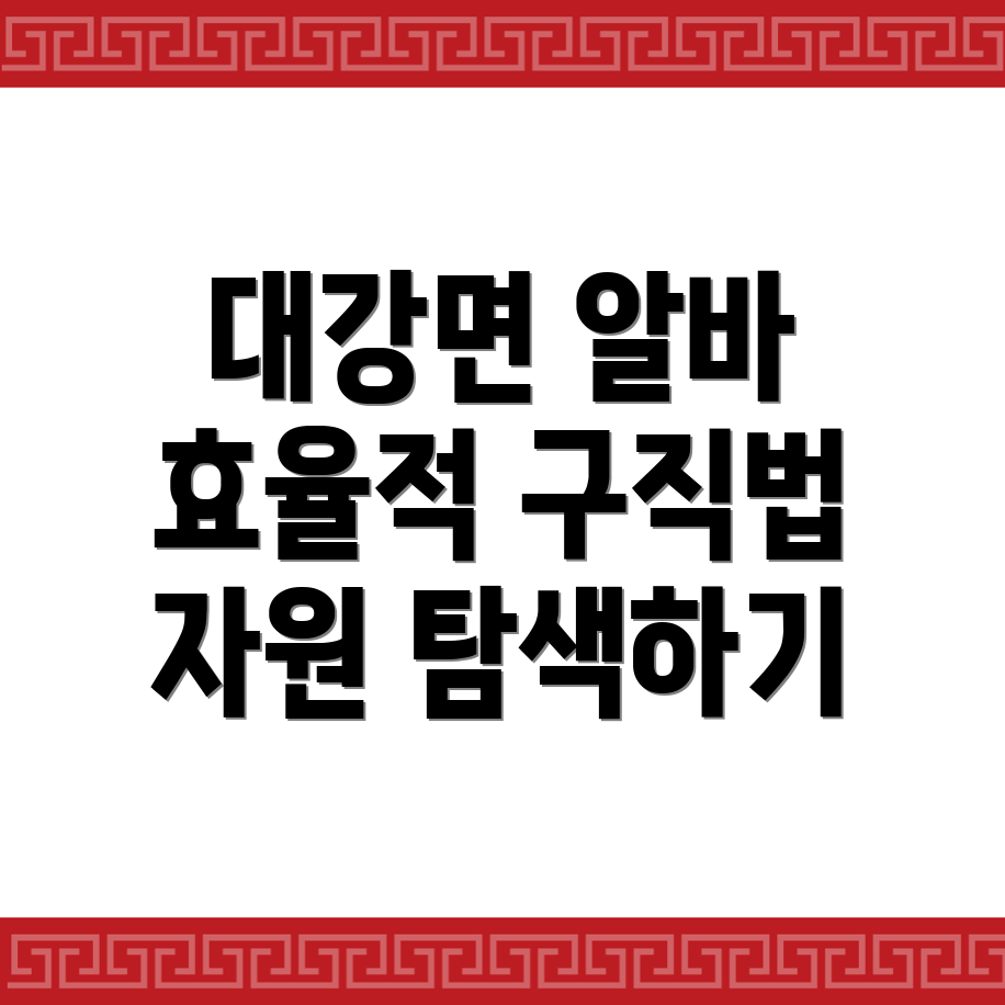 단양군 대강면 일자리 찾기