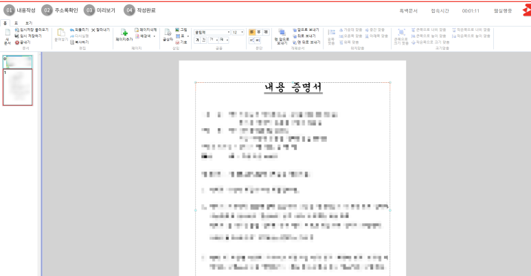 온라인내용증명