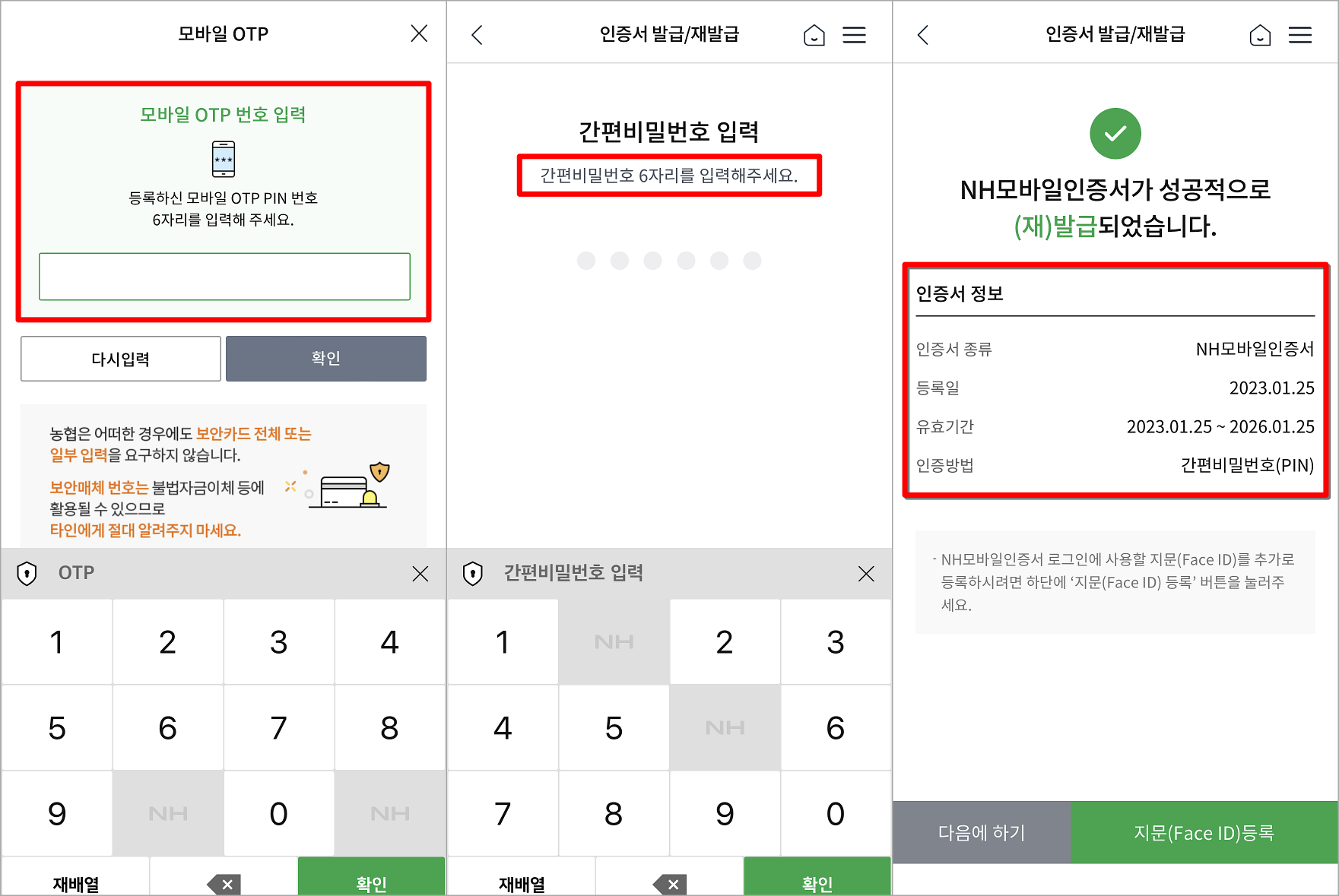 보유한 OTP로 인증하고&#44; 간편 비밀번호를 설정한 뒤&#44; 모바일인증서 발급 완료