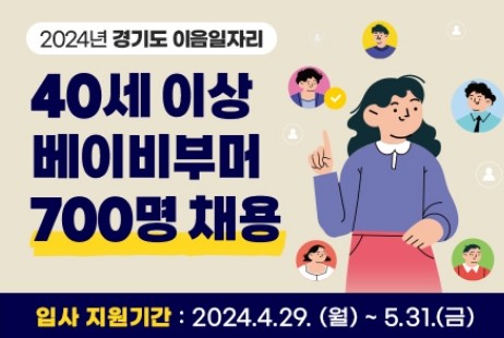 2024년-경기도-이음일자리-참여자-모집-바로가기