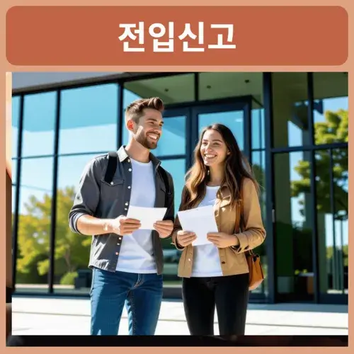 전입신고-대리인-필요서류