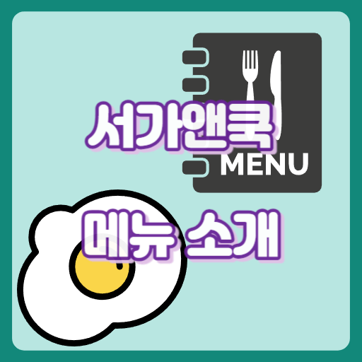 서가앤쿡_썸네일