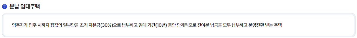 LH임대주택 종류 및 국민임대주택