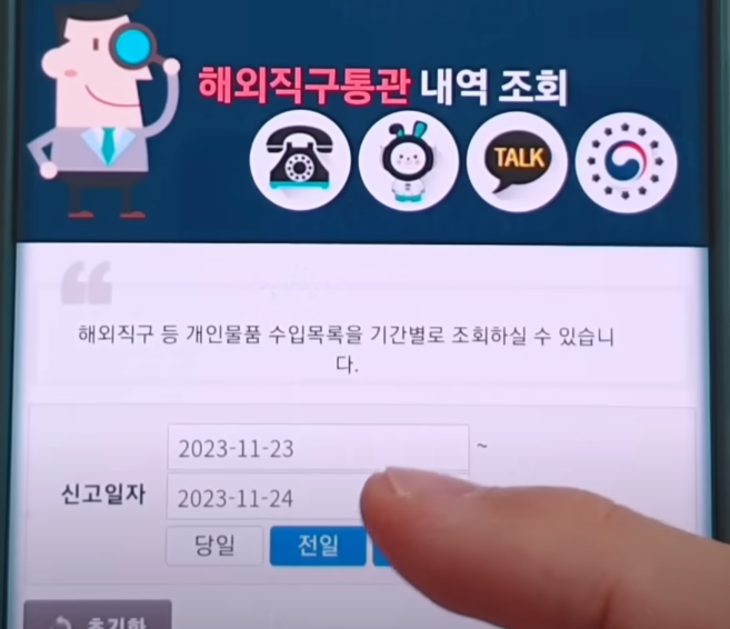 해외직구통관내역조회