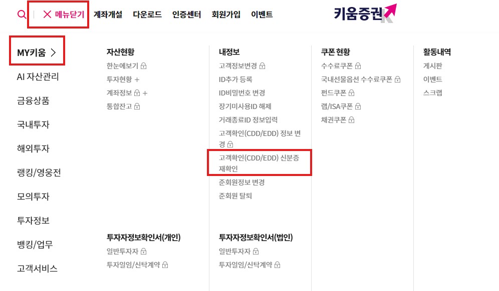 키움증권 고객확인 재수행 방법 비대면 본인인증