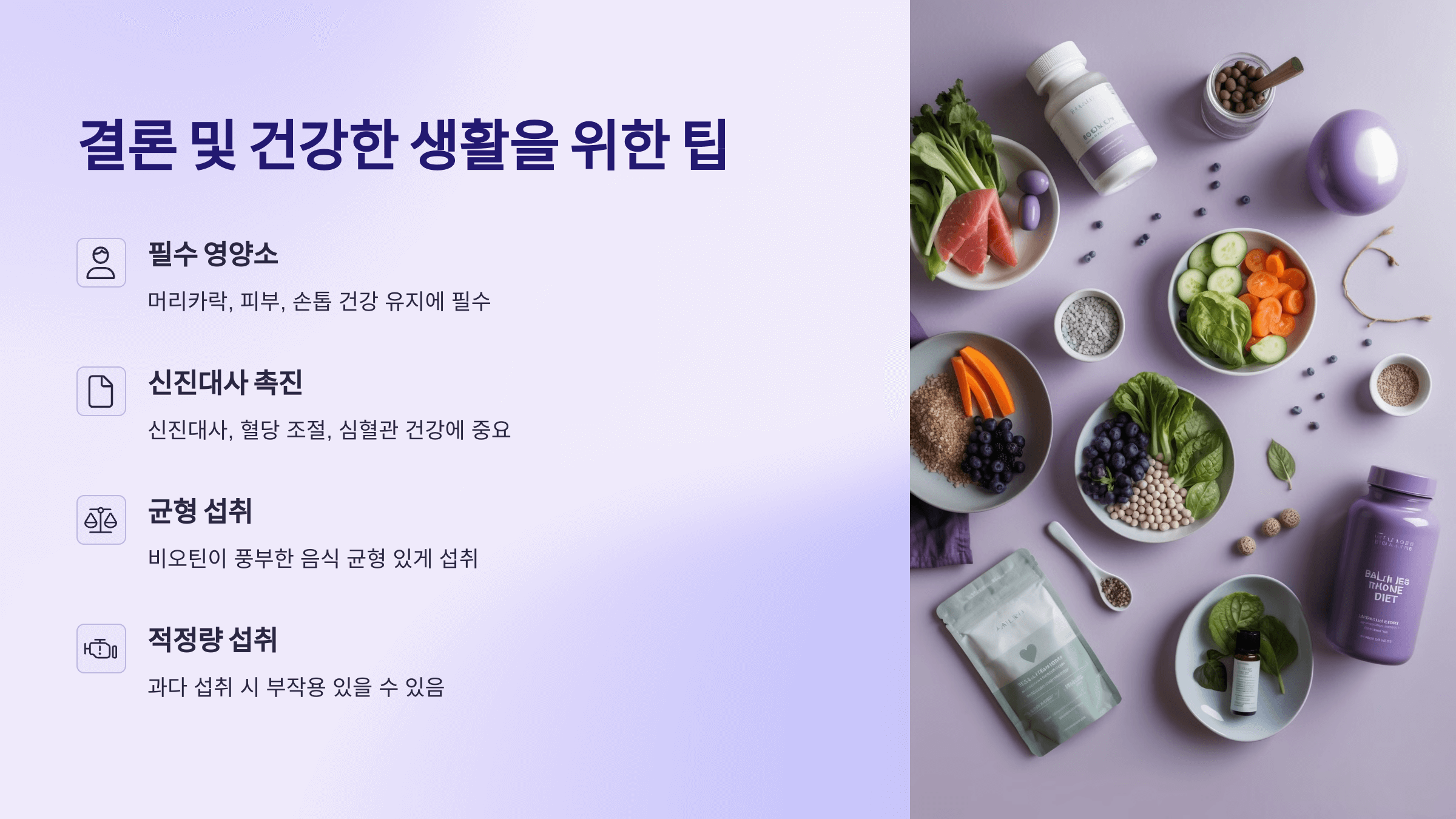 비오틴과 관련된 사진입니다.