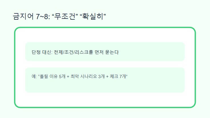 ChatGPT 초보자 금지해야 하는 표현