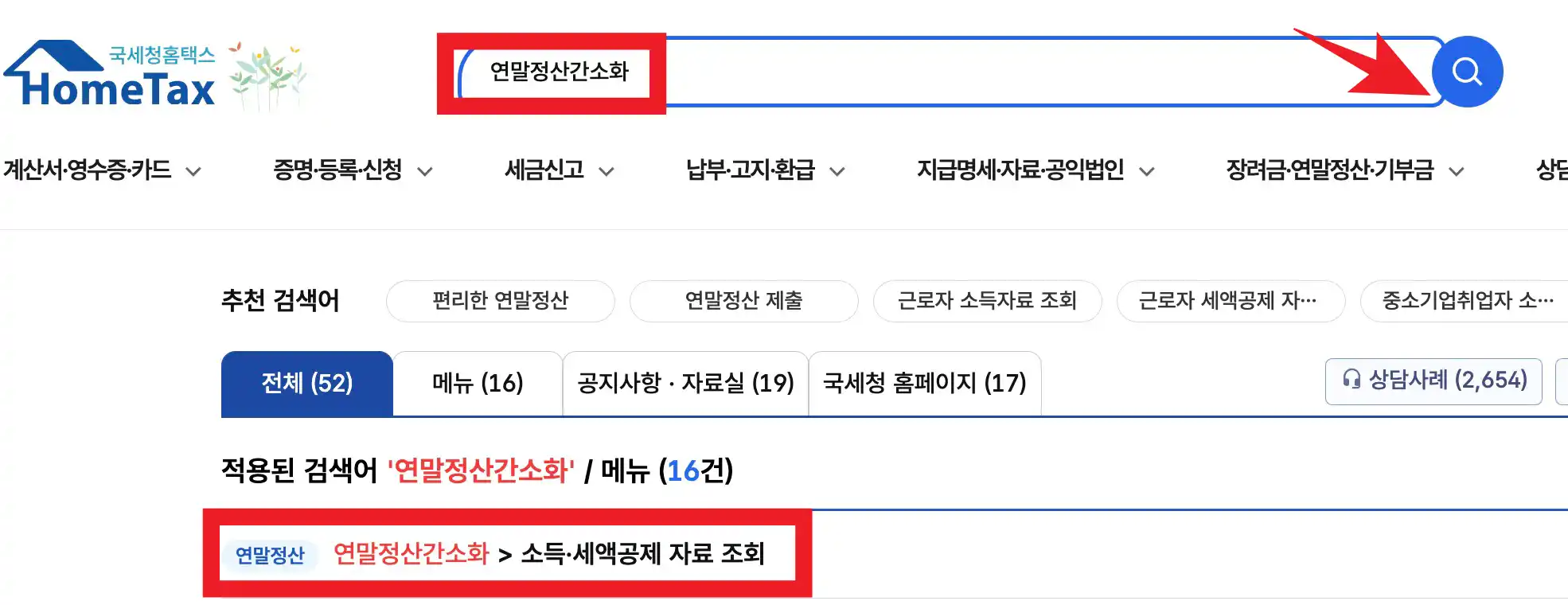 연말정산간소화서비스