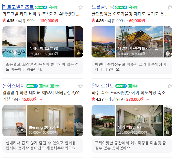 네이버 펜션