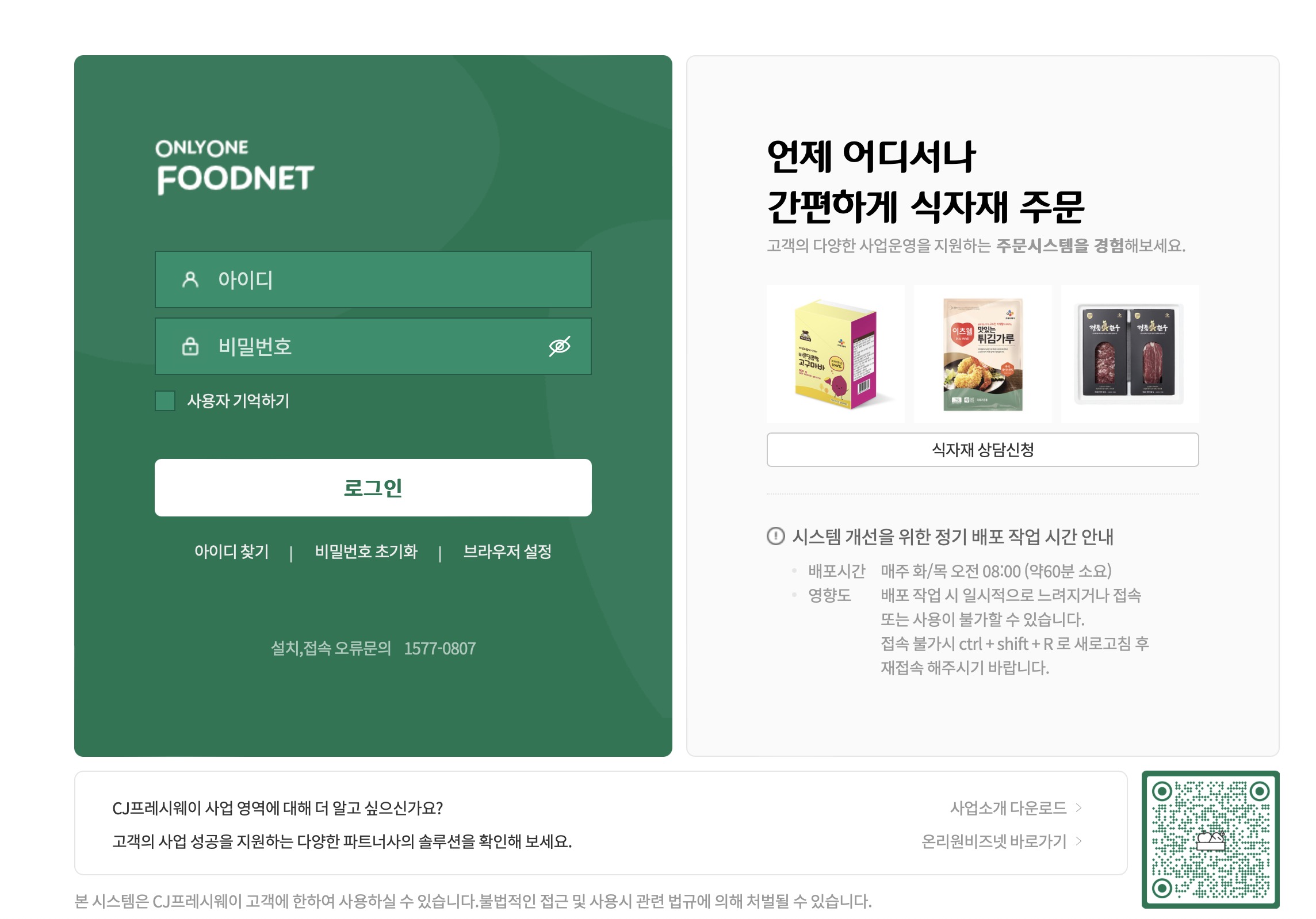 온리원 푸드넷 (onlyonefoodnetfo.ifresh.co.kr)