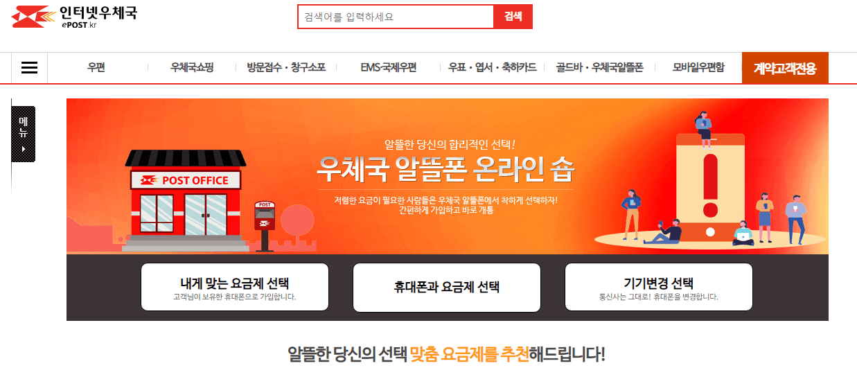 알뜰폰 요금제 비교 사이트