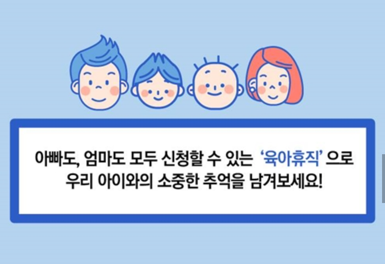 육아휴직급여제도변경