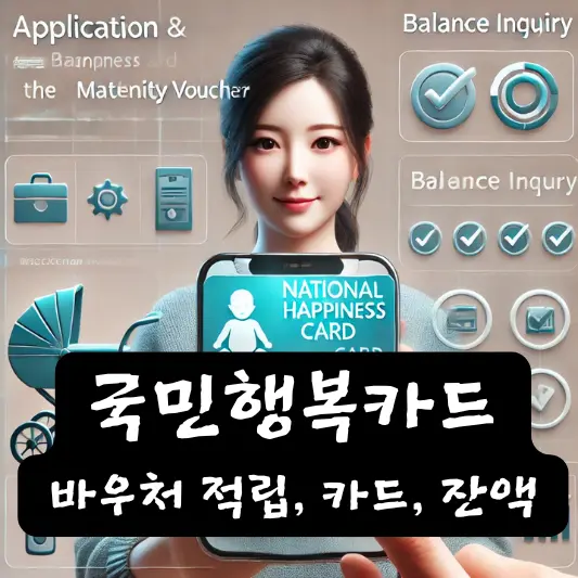 국민행복카드 기준 신청