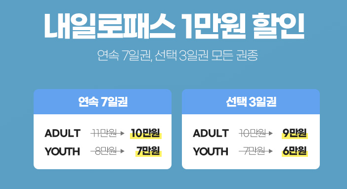 6월 여행가는 달 숙박 교통 할인