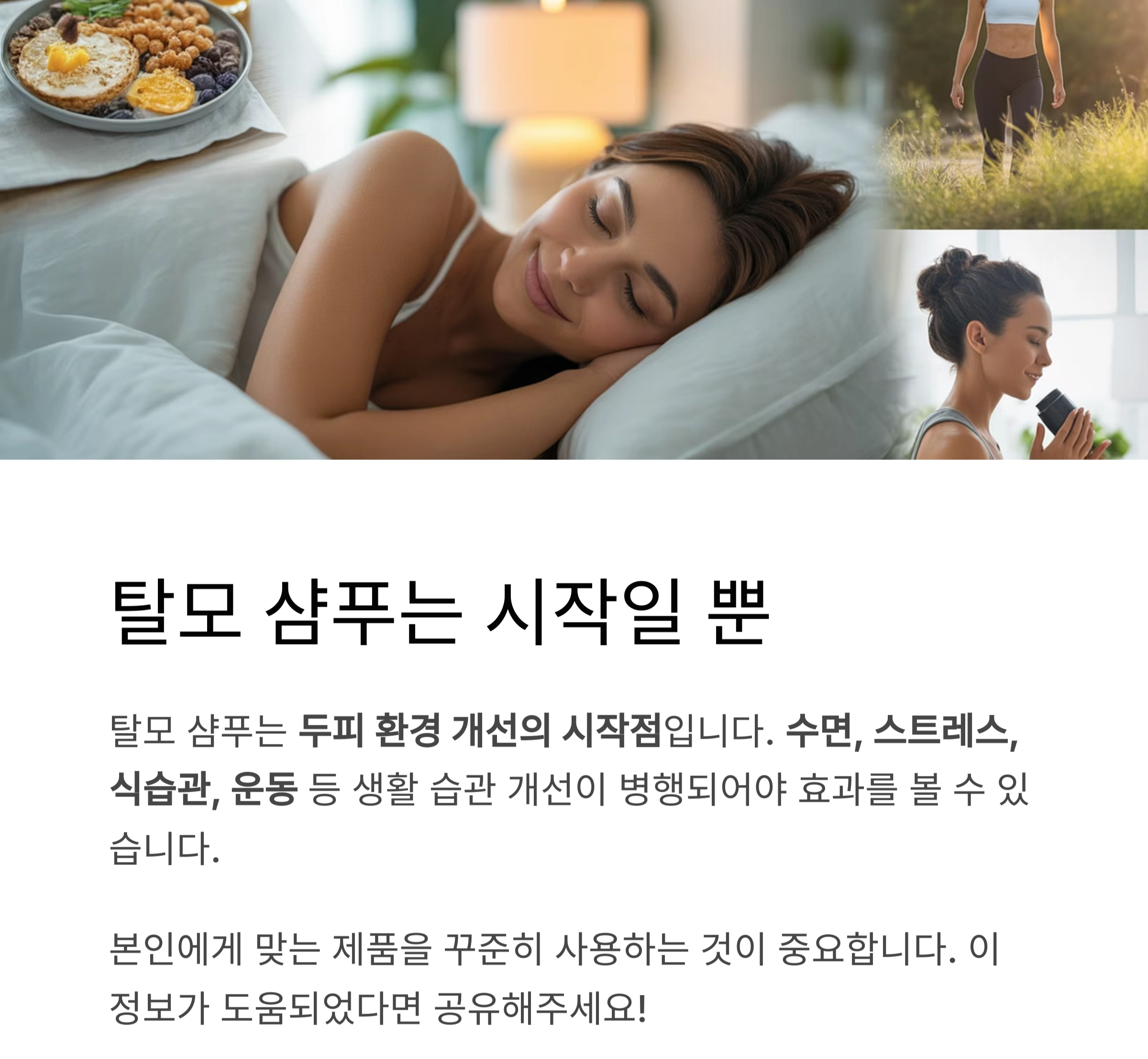 탈모 샴푸 추천, 실제로 효과 본 사람들이 선택한 이유