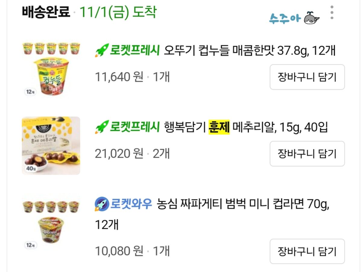 탕비실간식-컵누들-훈제메추리알