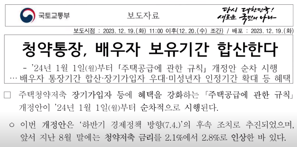 청약통장 가입기간 계산