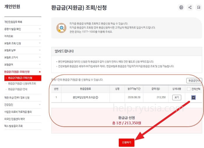 본인부담상한액 초과금 지급 신청방법