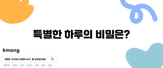 천팔백여든세번째 일상 동묘 나들이와 런닝맨 그리고 남도식당의 특별한 하루