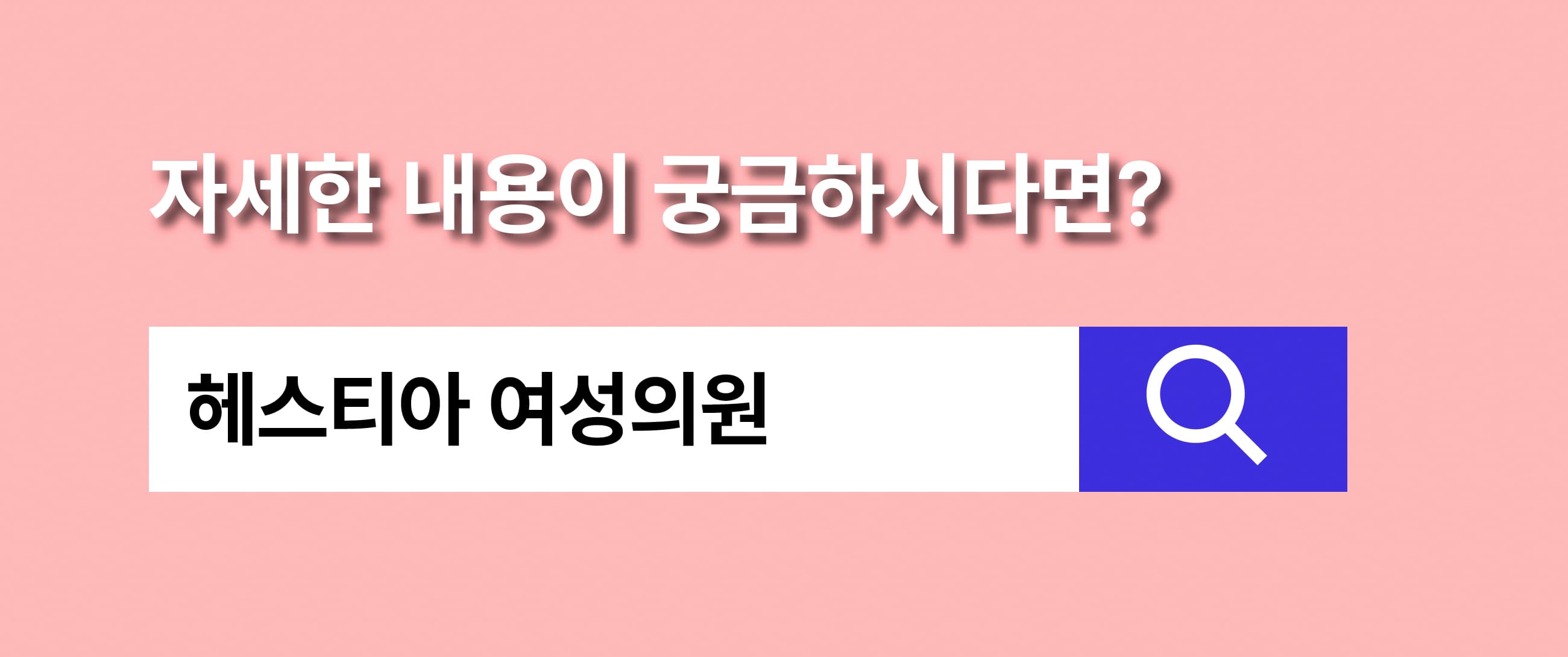 헤스티아여성의원 홈페이지