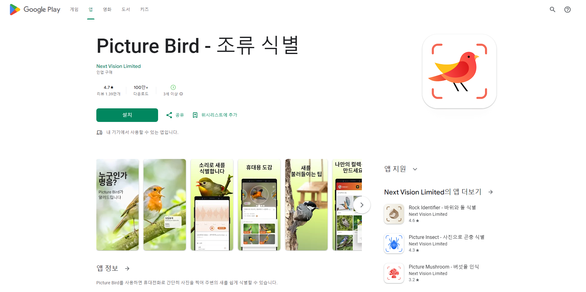 조류 식별 하기 어플, 사진으로 새 이름 검색하고 찾기