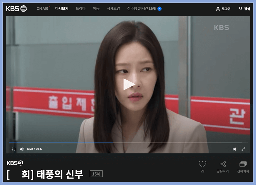 KBS2 태풍의 신부 평일드라마 마지막회 재방송 다시보기