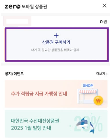 2025 농할상품권 구매일정 및 방법, 사용처, 가맹점 총정리!(30%할인)