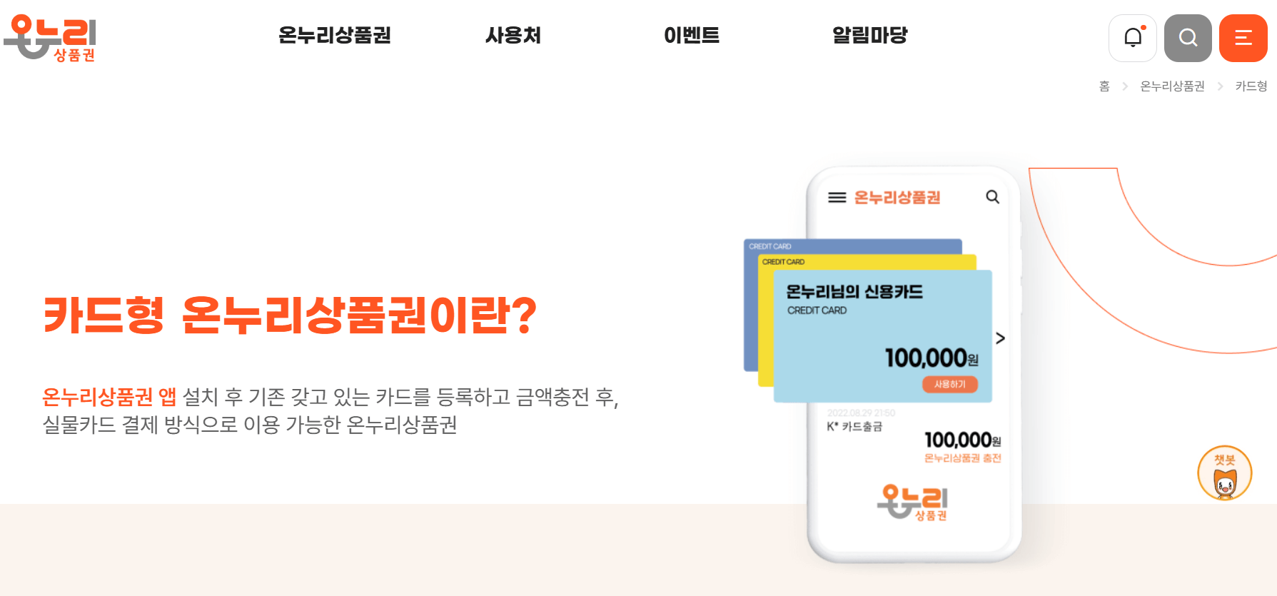 온누리상품권홈페이지